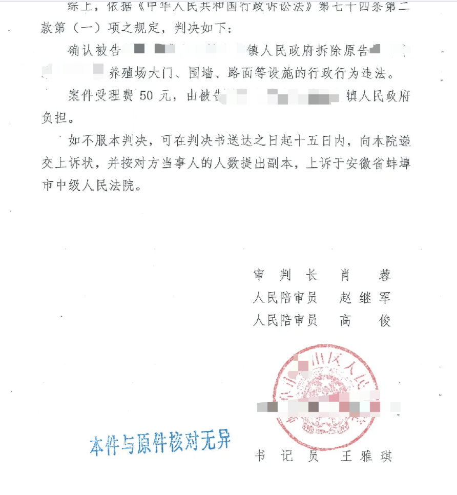 養(yǎng)殖場被認定違建強拆，圣運律師助力獲勝訴！